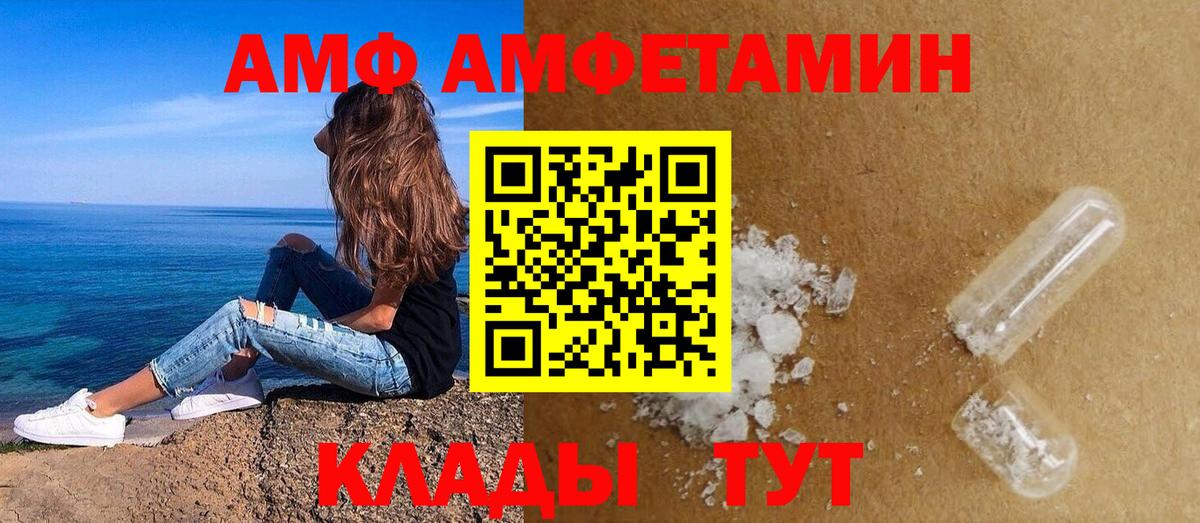 Амфетамин  Amphetamine  Миллерово  Вход с VPN  АМФ Розовый 