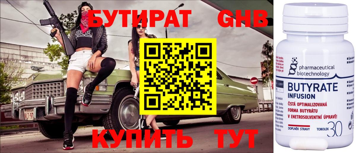 Бутират GHB Миллерово