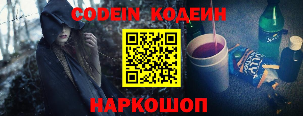 Codein Purple Drank  Codein Purple Drank  Миллерово  Вход с VPN 